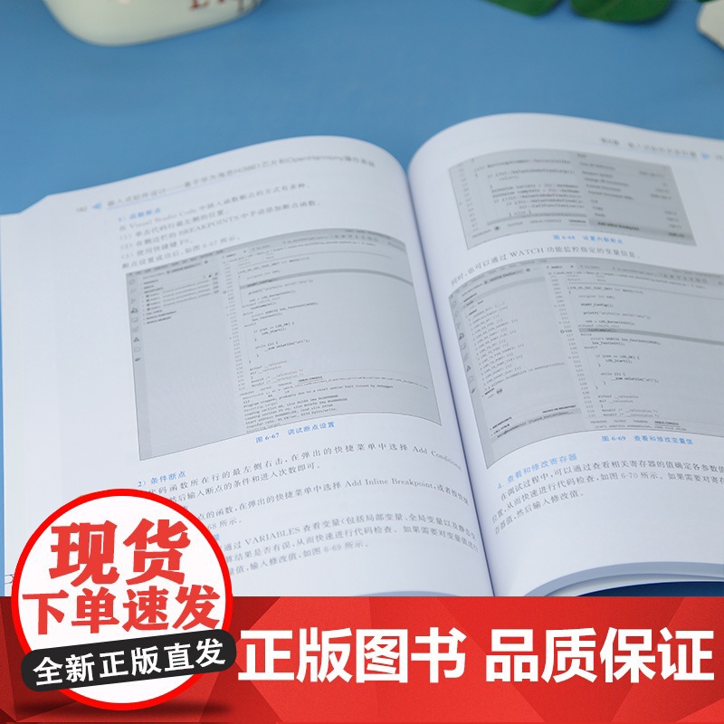 [正版新书]嵌入式软件设计:基于华为海思Hi3861芯片和OpenHarmony操作系统赵小刚等编清华大学出版社软件高清大图