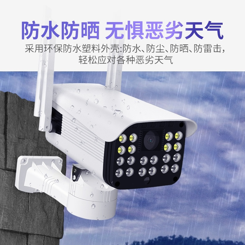 户外无线监控摄像头室外手机远程高清夜视语音对讲WiFi监控器家用 20灯超清固定款 标配无内存