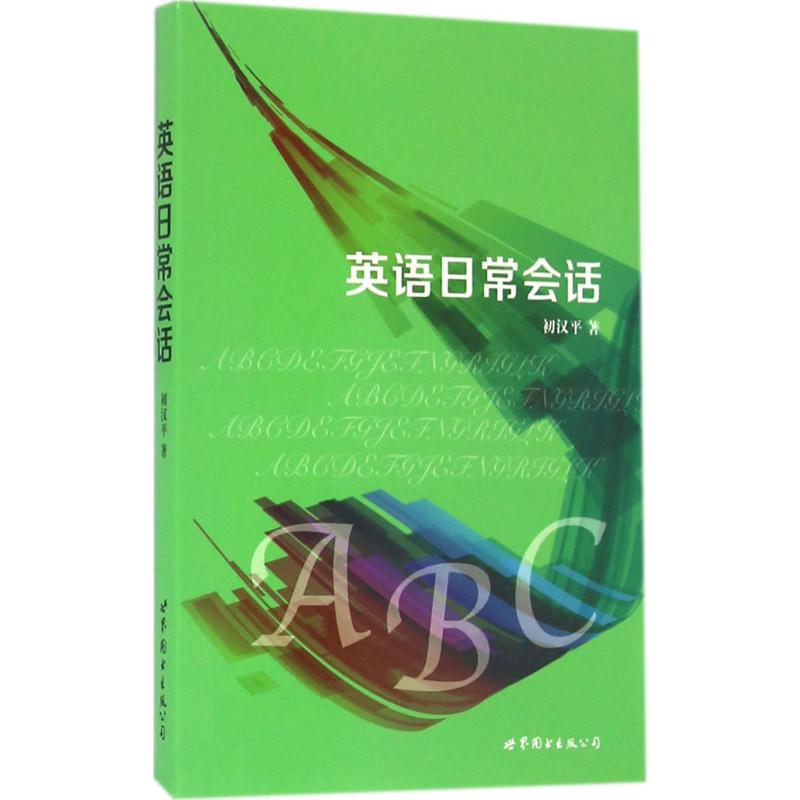 醉染图书英语日常会话9787519209520高清大图