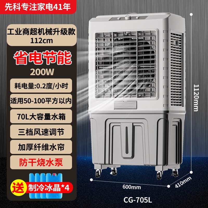先科(SAST)工业冷风扇空调扇商用冷风机冷气机单冷型水冷风扇制冷机 40000风量机械款高清大图