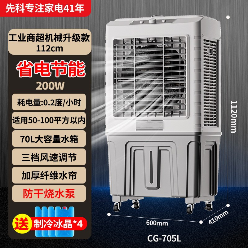先科(SAST)工业冷风扇空调扇商用冷风机冷气机单冷型水冷风扇制冷机 40000风量机械款