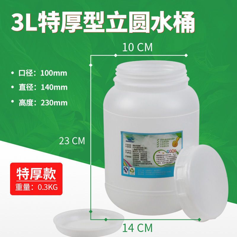 立式酵素桶带盖储水桶加厚蜂蜜桶食品级塑料家用酿酒发酵桶|3升立园(特厚款带内盖)