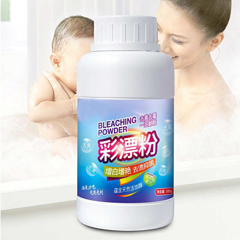 【补贴10%】彩漂剂爆炸盐洗衣去污渍强彩漂白剂白色彩漂粉去渍去黄彩票粉增白 1大瓶装*260g