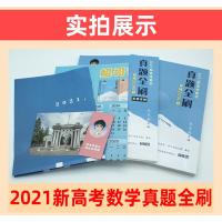 2021新版高考数学真题全刷基础2000题+图解高中英语语法全解语法大全朱昊鲲数学基础2000题数学真题全刷全国通用文理