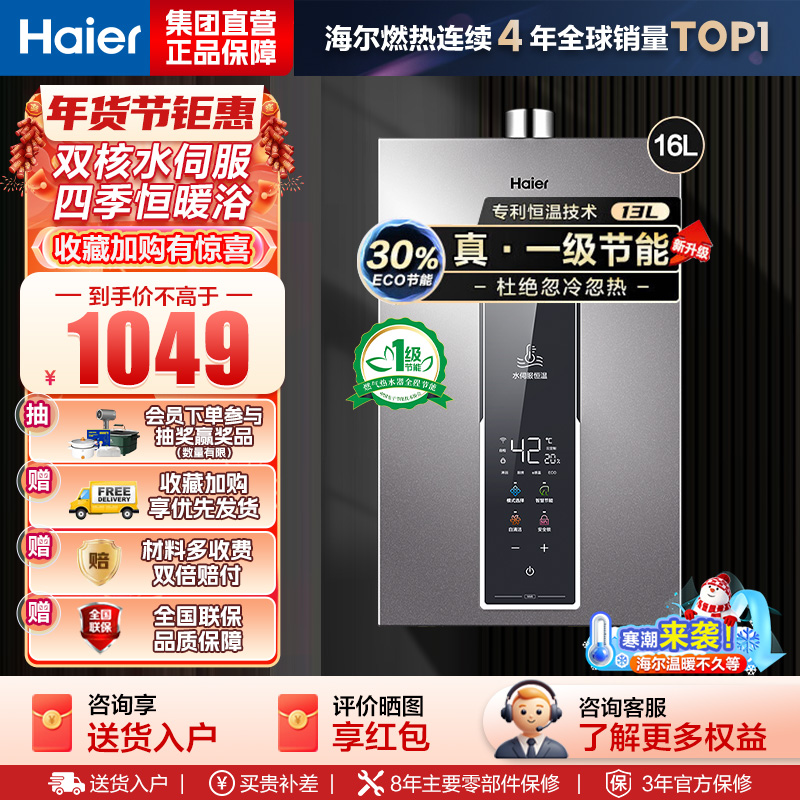 海尔(Haier) 燃气热水器JSQ30-16WM5