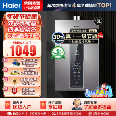 海尔(Haier) 燃气热水器JSQ30-16WM5