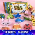 【全4册128张】折纸小能手 【正版】折纸小能手入门篇基础篇提升篇挑战篇四册折纸儿童剪纸手工幼儿园手工幼儿园3d立体幼四