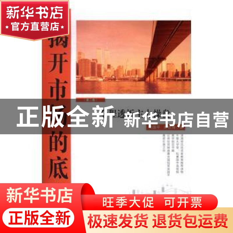 正版 揭开市场的底牌(第二卷)-全程透析主力操盘 吴国平,彭钦海