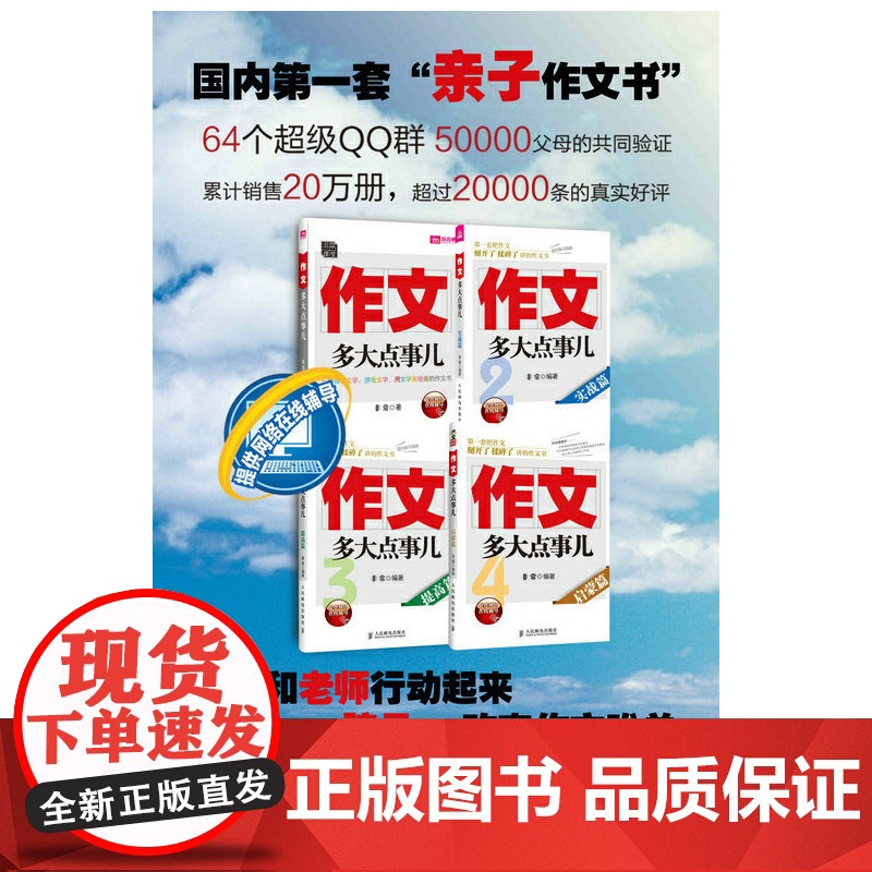 作文,多大点事儿3——提高篇高清大图