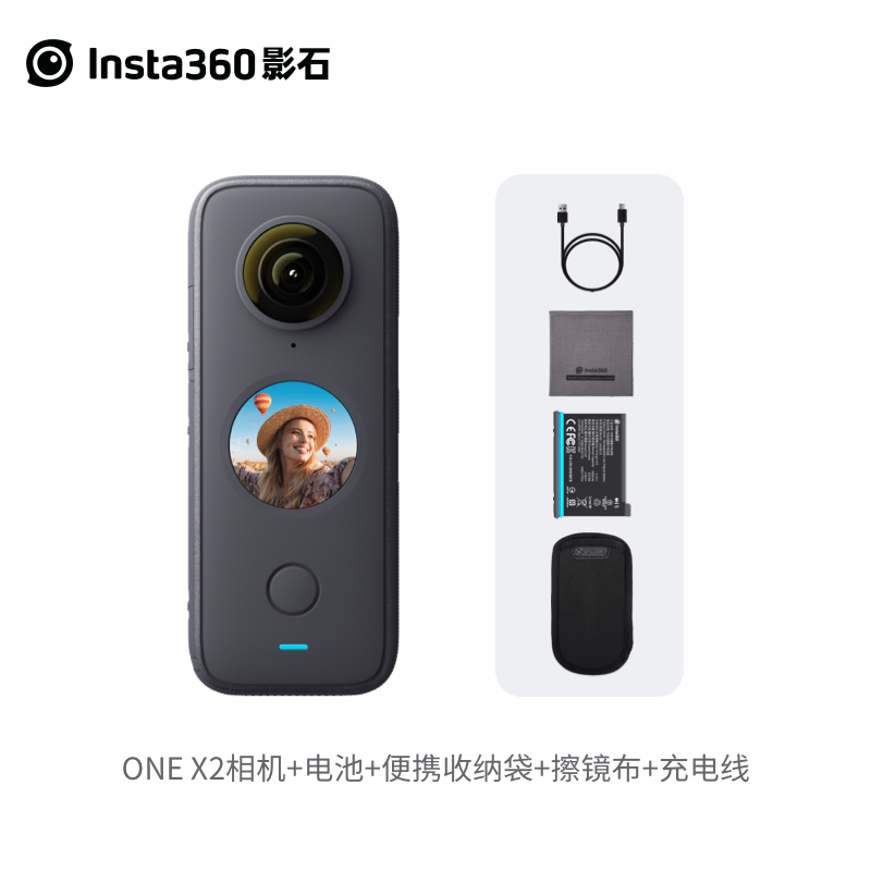 Insta360 ONE X2 Vlog套装礼盒 口袋全景防抖相机 高清超广角防抖10米裸机防水运动相机5.7K全景直播
