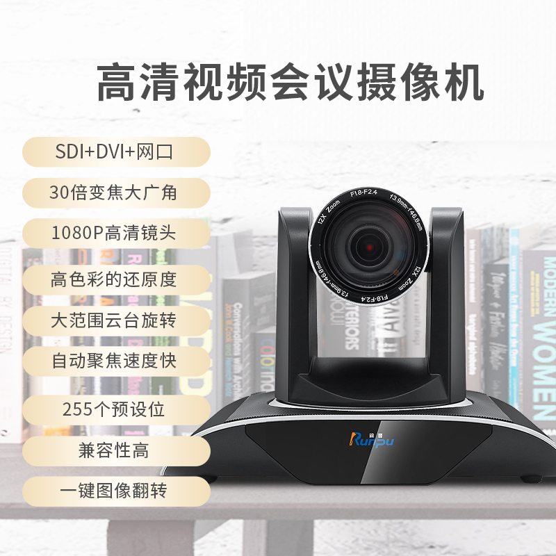 润普RunpuRP-SDW950A-30高清视频会议摄像头1080P直播推流/教育录播摄像机30倍SDI+DVI+网口高清大图