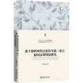 基于语料库的汉语作为第二语言虚词运用特征研究