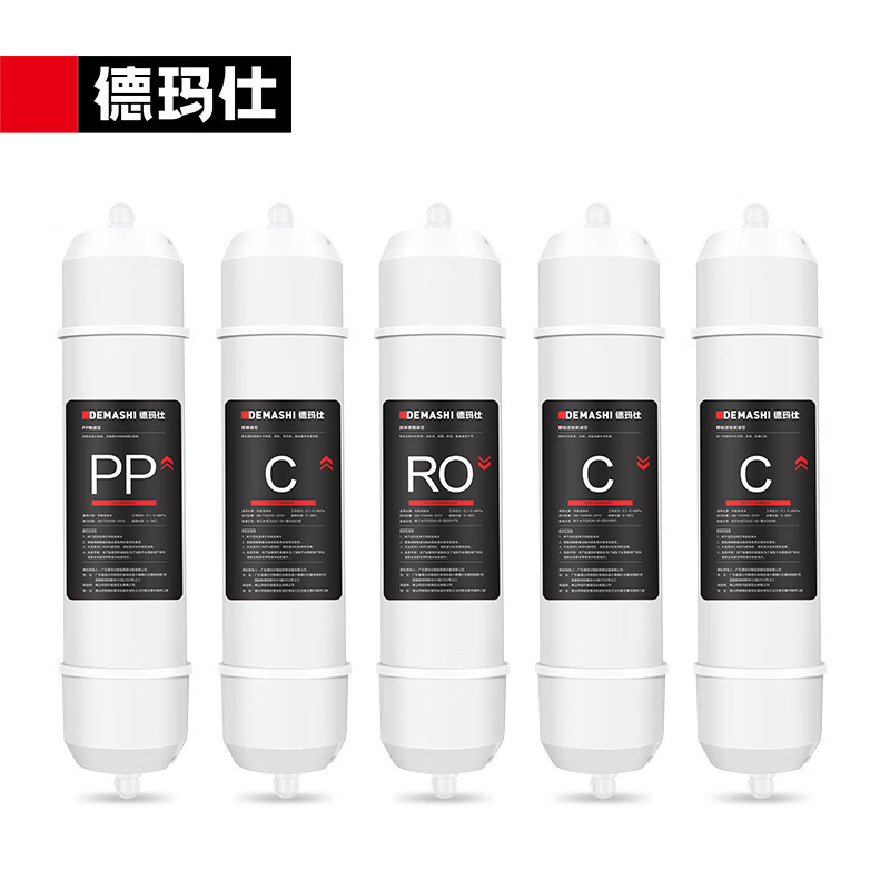 德玛仕(DEMASHI)直饮水机滤芯配件100G五级RO反渗透滤芯YT-2K黑白面板适用(购买前联系客服核实)