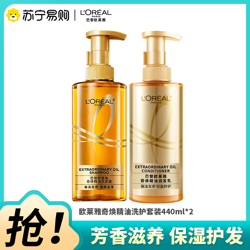 欧莱雅(LOREAL)奇焕精油洗护套装(奇焕垂顺) 440mL*2（新老包装随机发货）