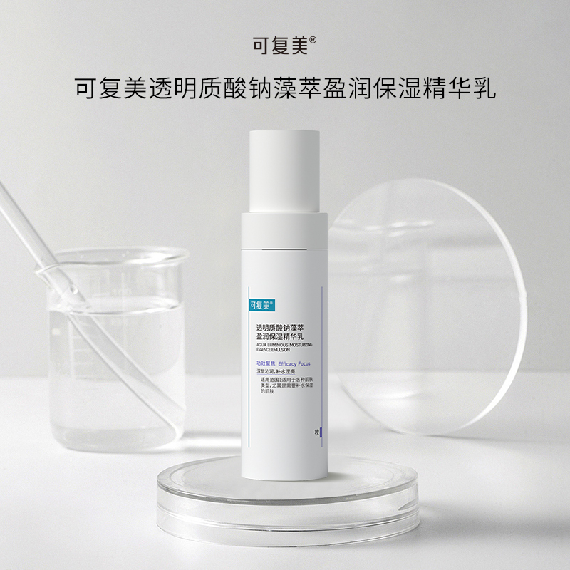 可复美透明质酸钠藻萃盈润保湿精华乳80ml/瓶/盒 改善皮肤无光 深层沁润 长效保湿