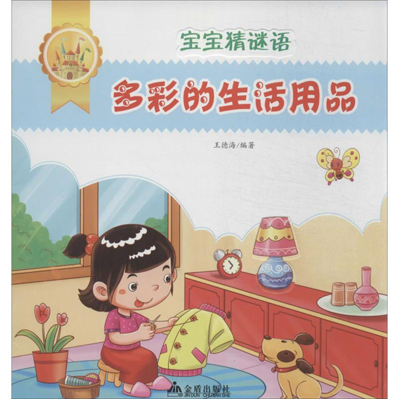 [N]宝宝猜谜语-9787508284217高清大图