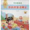 [N]宝宝猜谜语-9787508284217