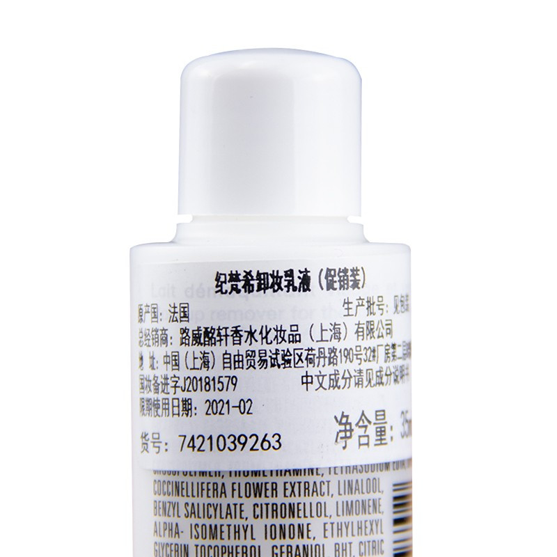 纪梵希卸妆乳液 35ml