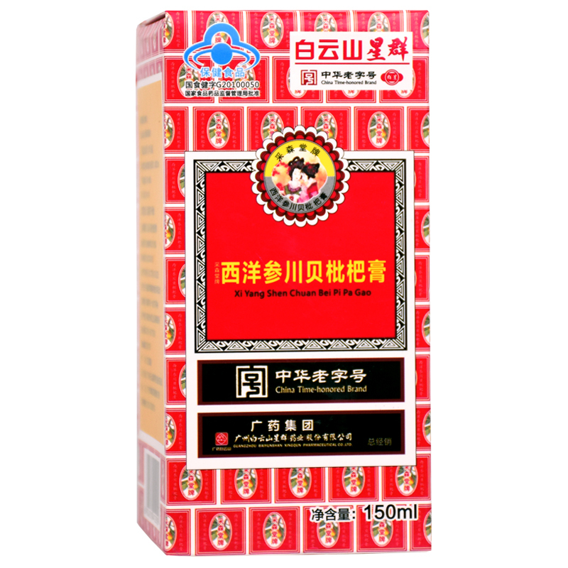 广药白云山星群西洋参川贝枇杷膏清咽150ml*1瓶