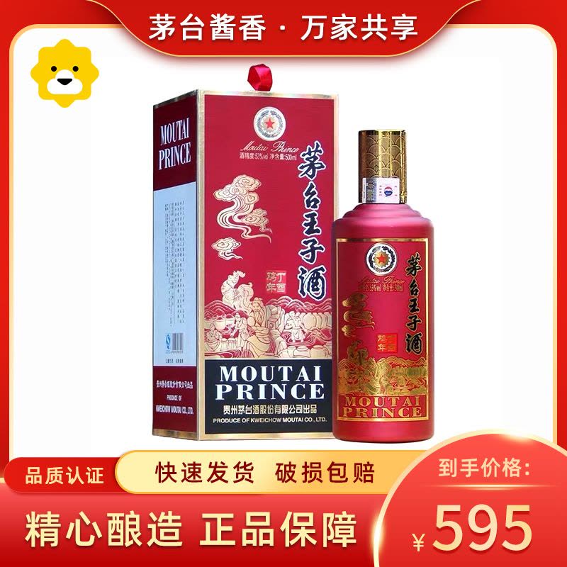 贵州茅台酒酱香型白酒53度茅台王子鸡年纪念酒500ml单瓶装【价格 贵州茅台酒酱香型白酒53度茅台王子鸡年纪念酒500ml单瓶装【价格