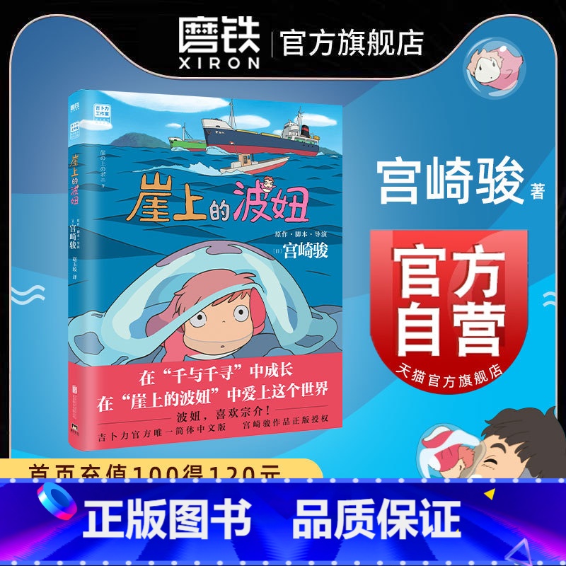 【正版】崖上的波妞 宫崎骏作品 吉卜力简体中文版 龙猫 起风了 千与千寻漫画 之后漫画画集绘本悬崖上的金鱼姬 图书 书