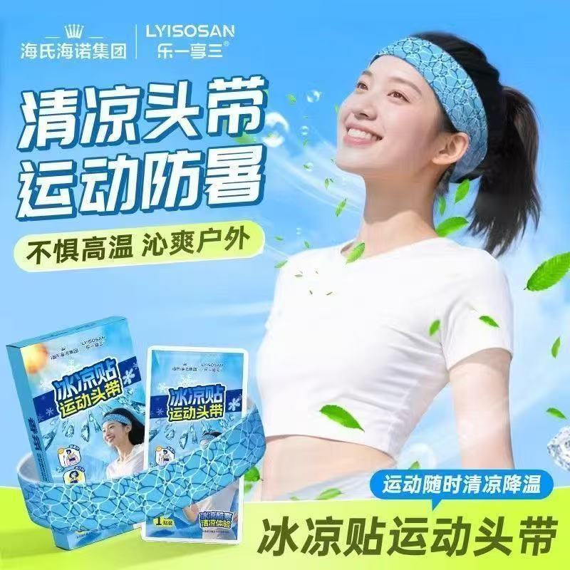 海氏海诺 2袋6条夏季清凉运动头带户外训练运动降温降热冰凉贴冰感凉爽运动头带高清大图