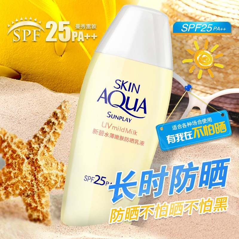 曼秀雷敦新碧水薄嫩肤防晒乳液80gSPF25 新老包装随机发