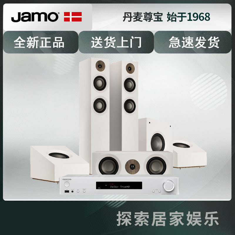 JAMO/尊宝 S807 3.1.2杜比全景声音响客厅家庭影院音箱 白色