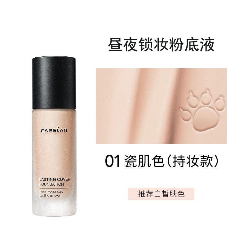 卡姿兰粉底液 遮瑕控油bb霜 防水防汗油皮干皮 持久持妆保湿水润小奶猫小夜猫服帖不卡粉女图片