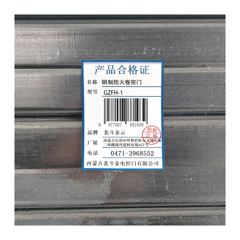 北斗金云 钢制防火卷帘门 电动防火卷帘门 防火门 GZFH-1 平方米高清大图