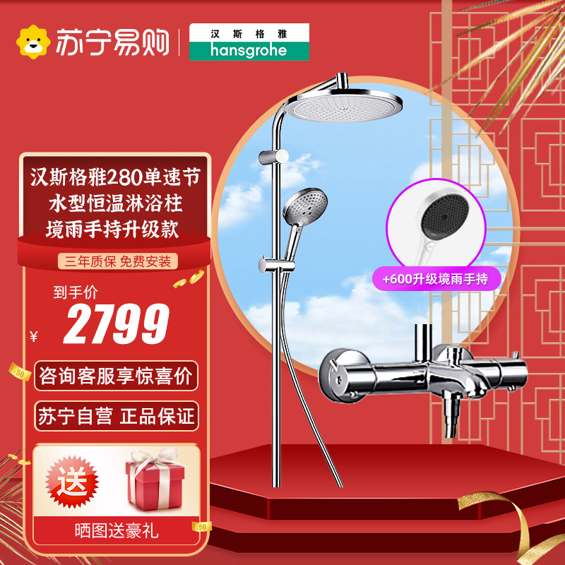 汉斯格雅恒温花洒280大顶喷恒温龙头空气注入技术淋浴花洒套装26175