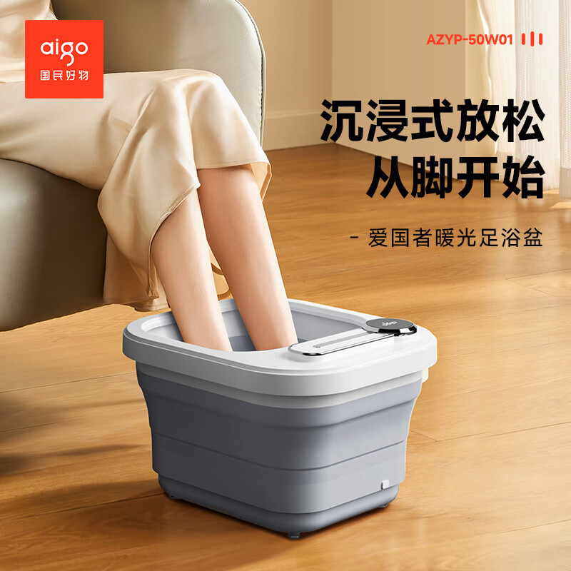 爱国者 折叠收纳水电分离家用按摩恒温解压足浴盆 AZYP-50W01