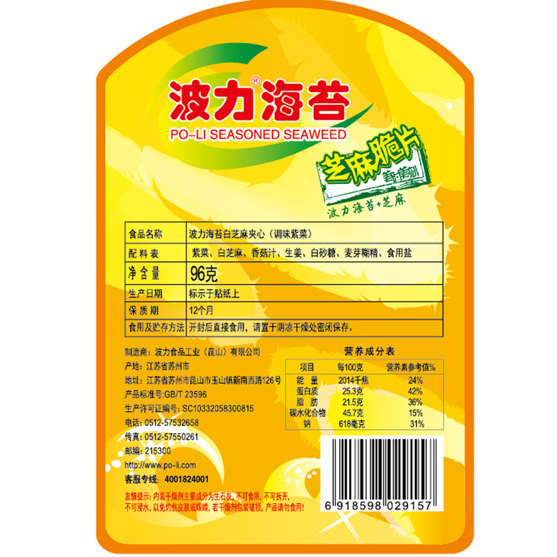 波力海苔芝麻夹心脆96g约36包紫菜脆片海苔儿童休闲食品