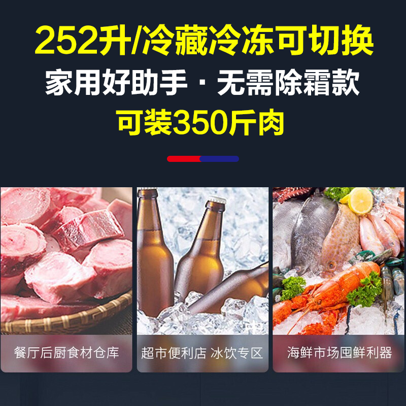 海尔冰柜252升家用商用冷柜大容量卧式冷冻柜无霜一级能效节能冷藏冷冻转换柜BC/BD-252GHPT