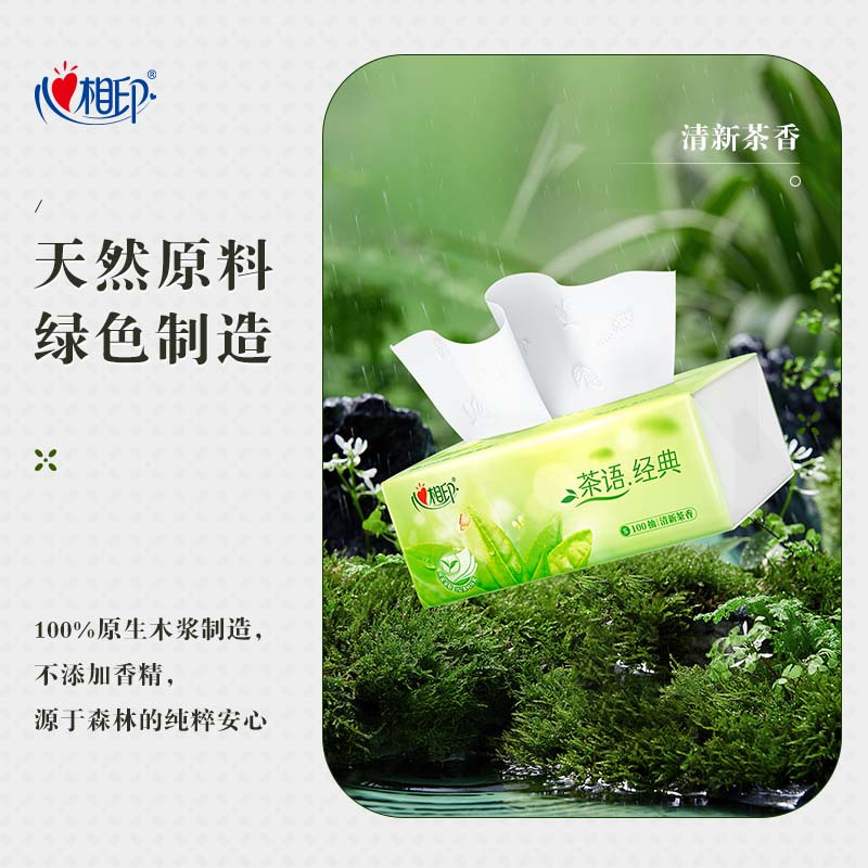 心相印抽纸茶香茶语经典系列大尺寸24包3层100抽整箱有香压花卫生纸
