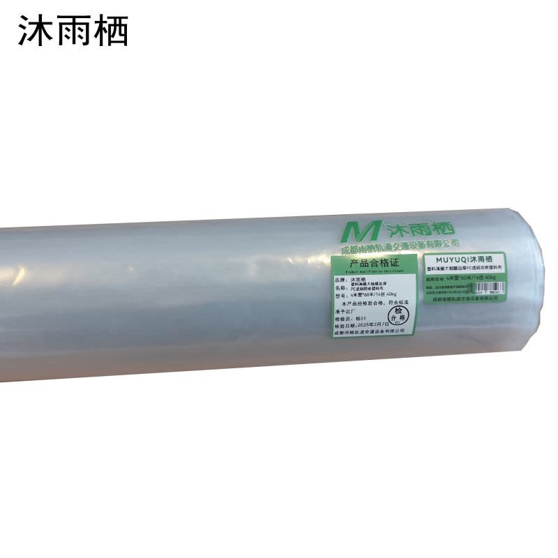 沐雨栖 塑料薄膜大棚膜加厚PE透明防雨塑料布 4米宽*60米/14丝 40kg 卷图片