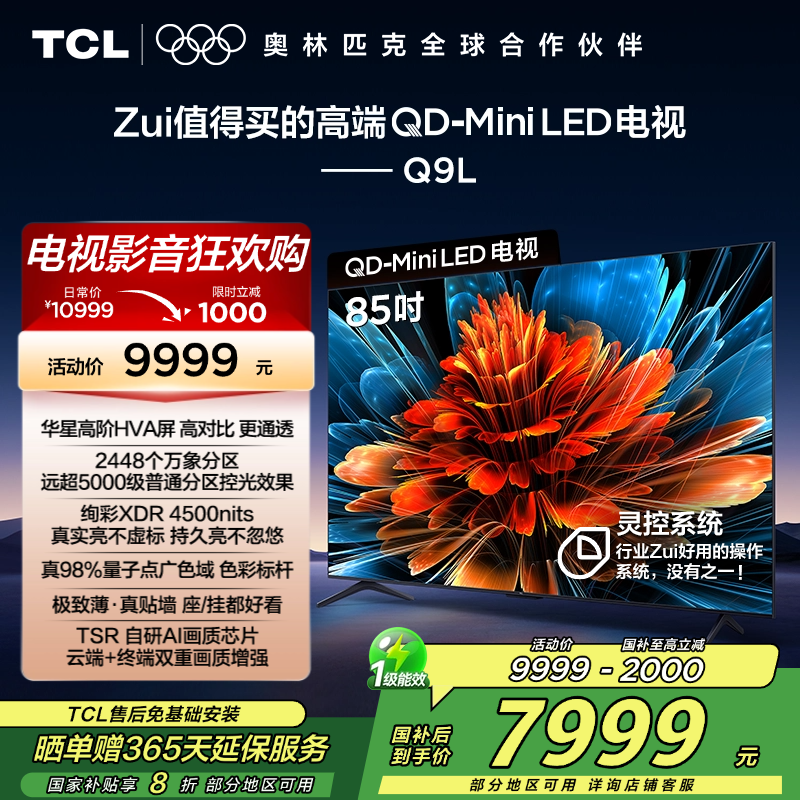 TCL 85Q9L 电视
