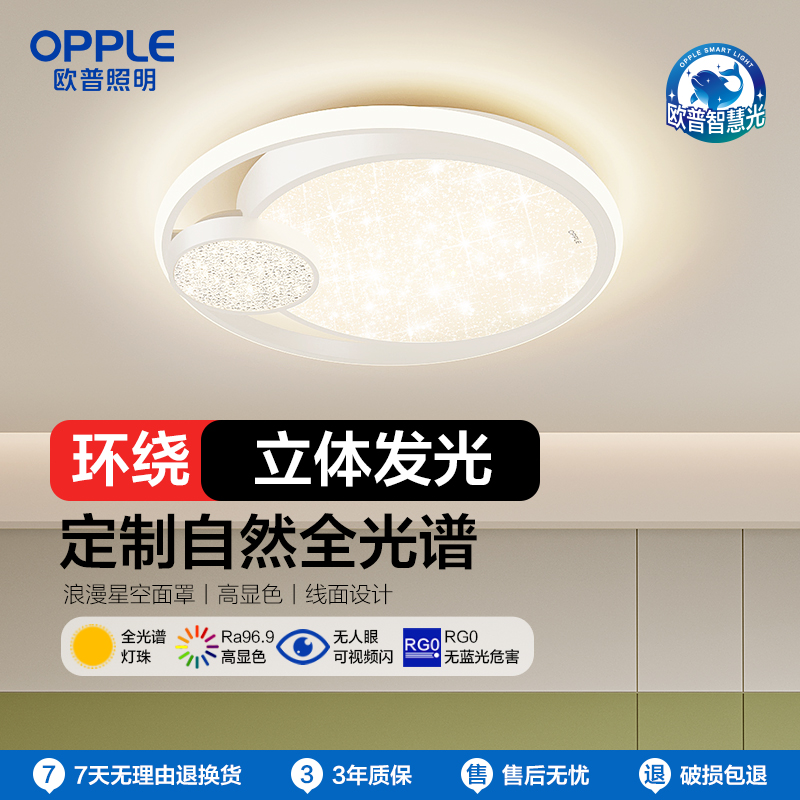 欧普照明全光谱LED智慧光卧室吸顶灯多档调光一体化便捷安装防蚊虫