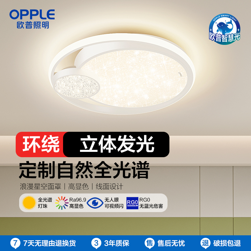 欧普照明全光谱LED智慧光卧室吸顶灯多档调光一体化便捷安装防蚊虫