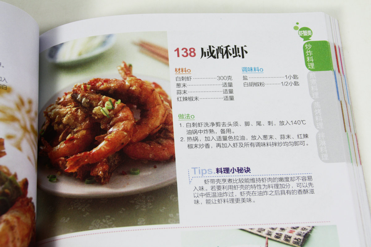 [醉染正版]好食尚:烹海鲜//家庭做饭炒菜家常菜谱做海鲜鱼虾蟹菜谱书籍日式韩式泰式生鱼片烧鱼汤鱼丸虾丸零基础学做河鲜海鲜高清大图