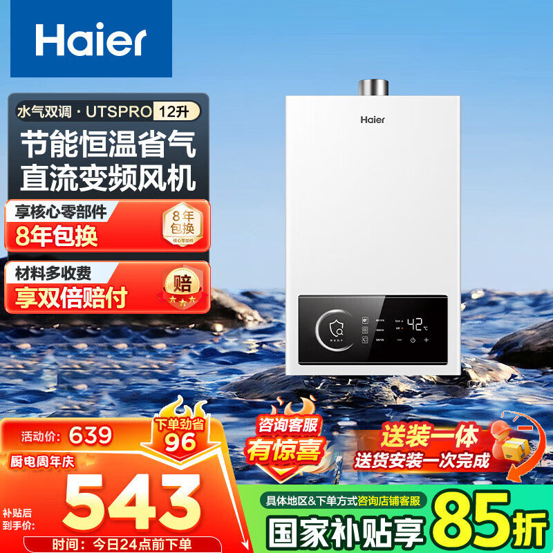 海尔(Haier)12升燃气热水器天然气家用双算法恒温水气双调直流变频风机ECO节能热水器12L UTSPRO 主推款