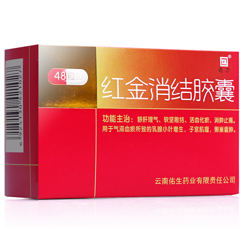 老方 红金消结胶囊 0.4gx12粒x4板/盒 参数