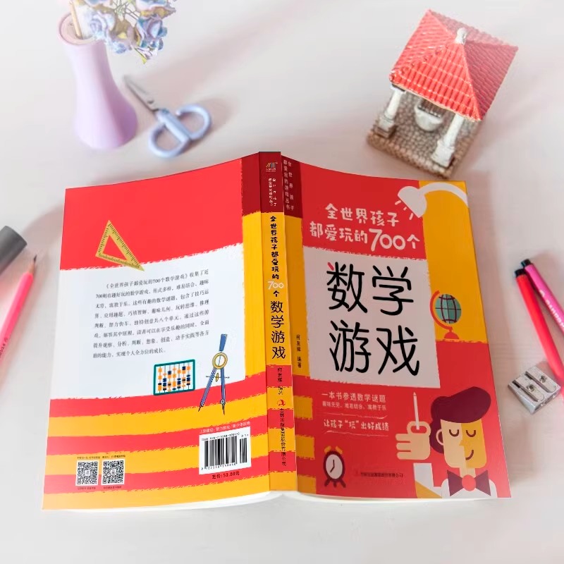 [正版]全世界孩子都爱玩的700个数学游戏充分挖掘孩子的数学潜能游戏逻辑游戏思维游戏益智游戏激发探索科学魅力儿童益智书高清大图
