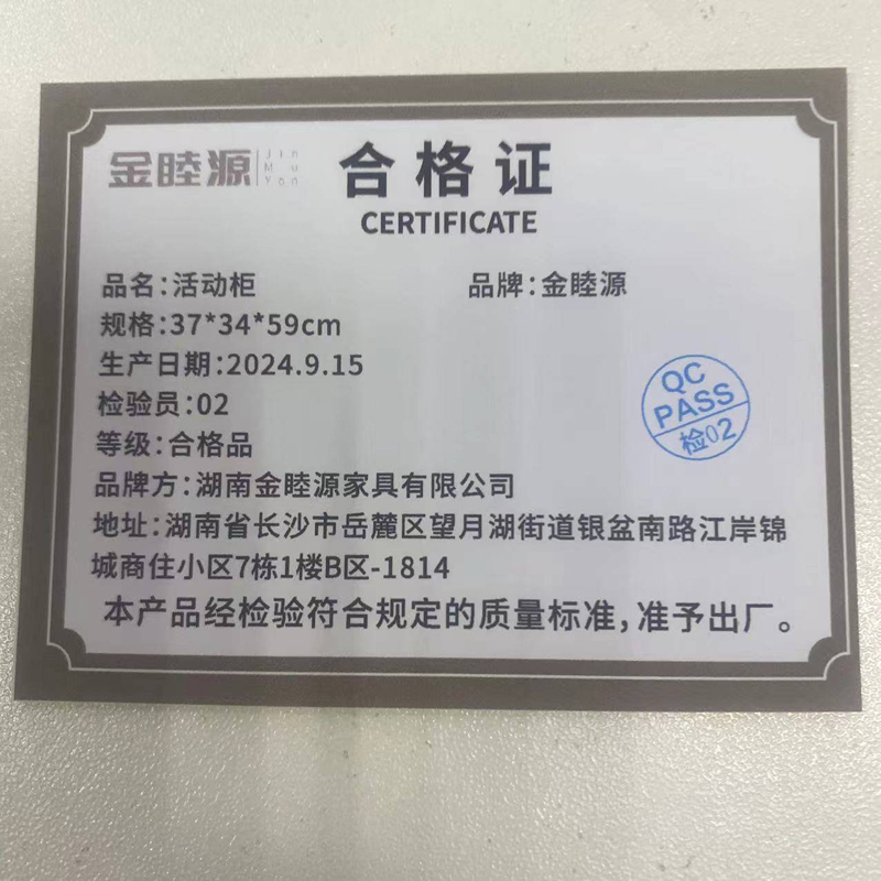 金睦源 JIN MU YON 活动柜 37*34*59cm 个