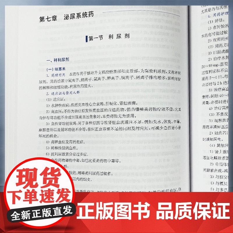 实用临床药物护理规范 张玉侠,李晓宇 复旦大学出版社 护理学-临床-药物高清大图