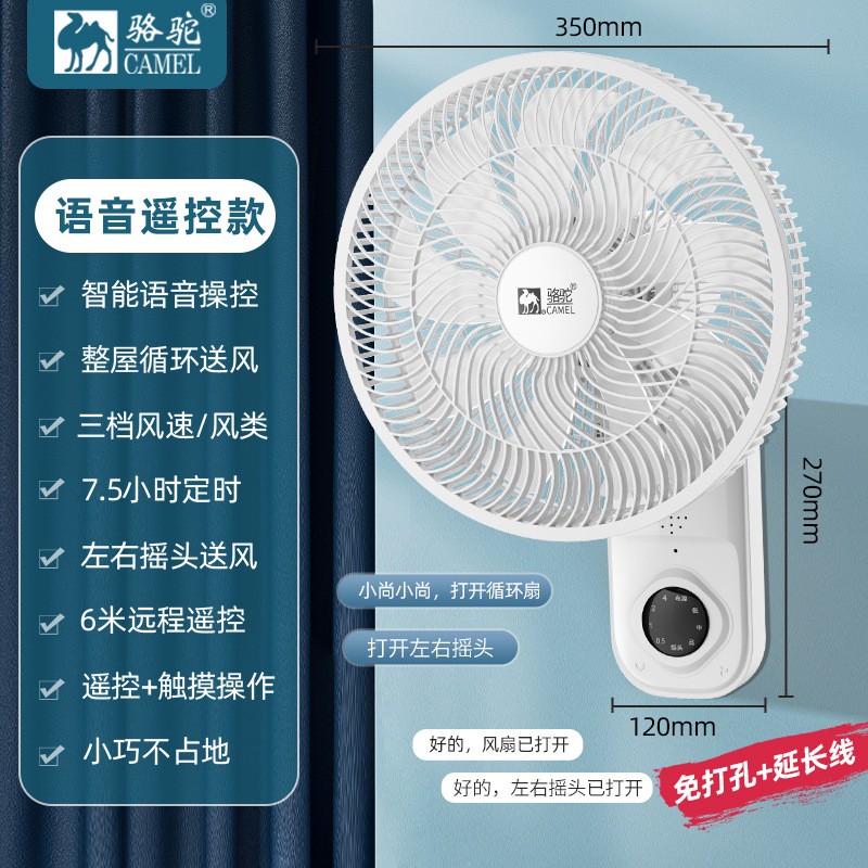 骆驼(CAMEL)壁扇壁挂式电风扇家用卫生间厨房免打孔挂壁式空气循环扇 白色语音款[延长线+免打孔]高清大图