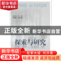 探索与研究