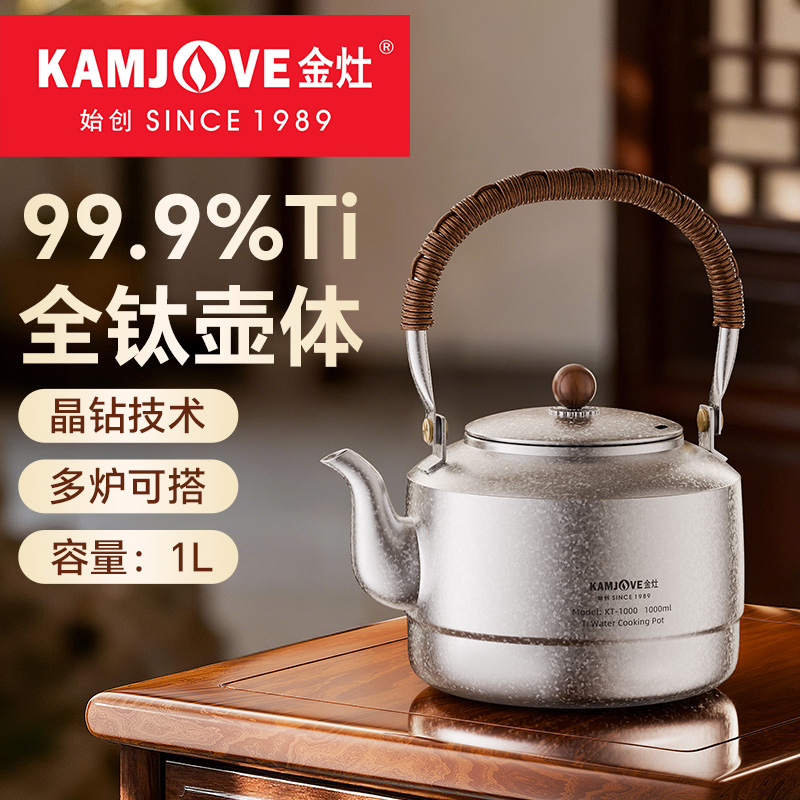 金灶KT-1000纯钛煮水壶电陶炉煮茶器茶壶泡茶家用大容量烧水壶具高清大图