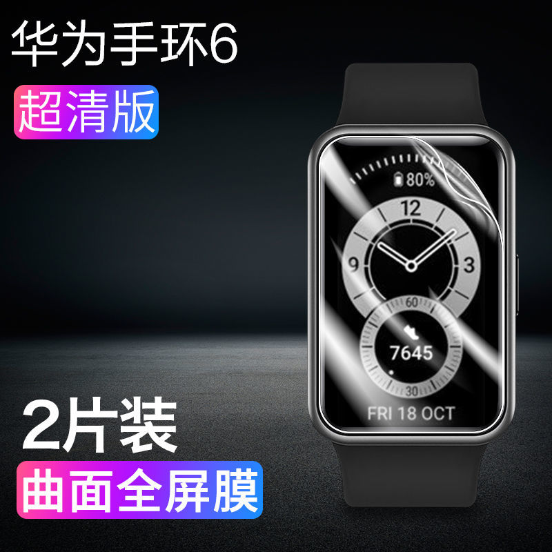 华为 手环6 /NFC版 水凝膜[进口超清]30倍防爆[2片] 华为手环6贴膜nfc版钢化水凝膜智能手环6全屏防爆摔6代