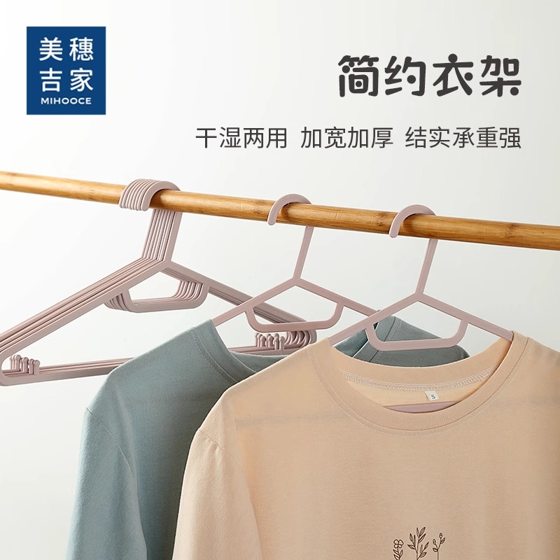 美穗吉家(mihooce)简约方头衣架10支装(5件起订)